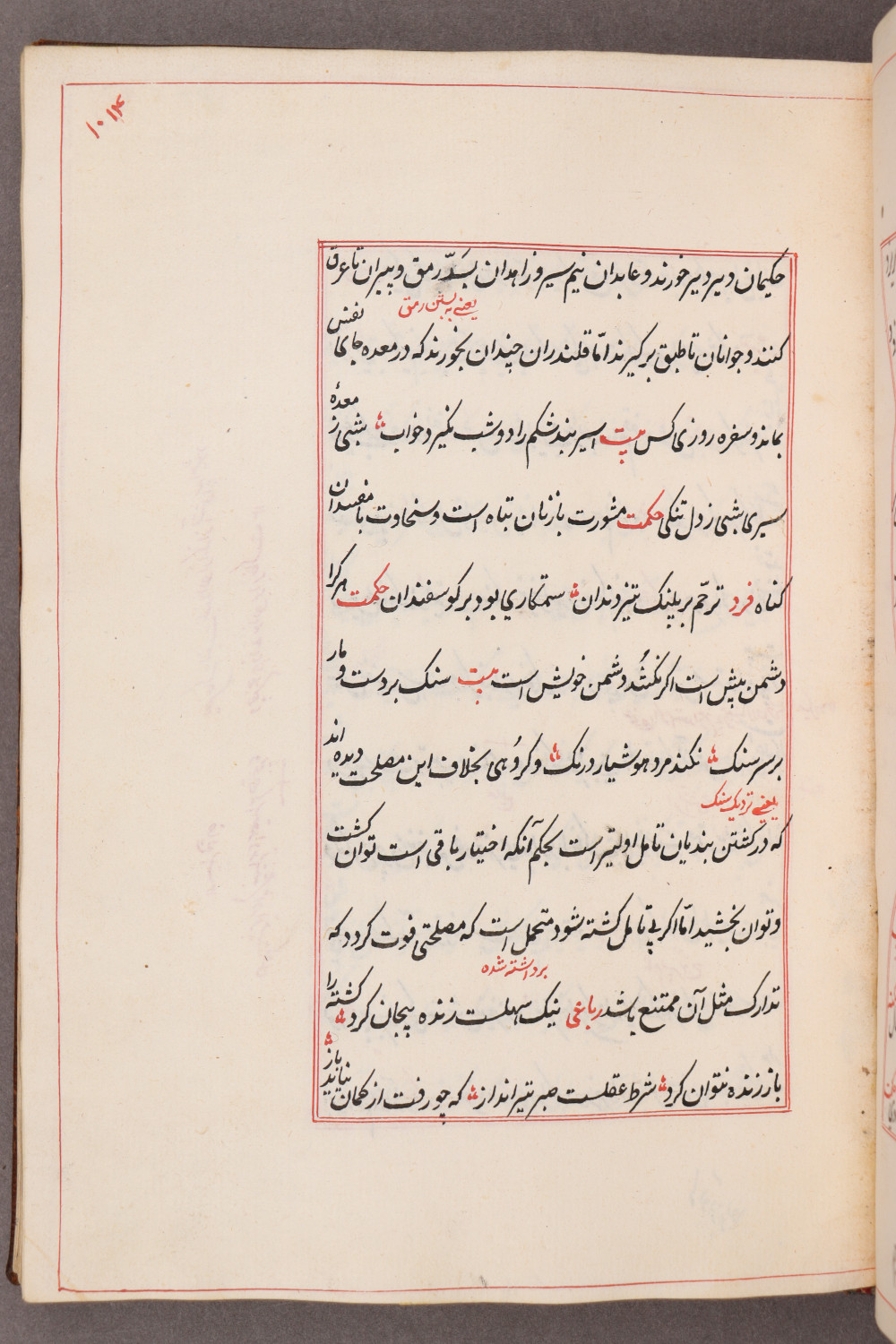 Folio 114 recto (122 a)